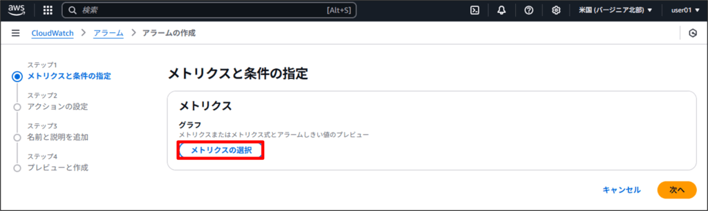 請求アラームの設定方法_CloudWatchで請求アラームの作成05