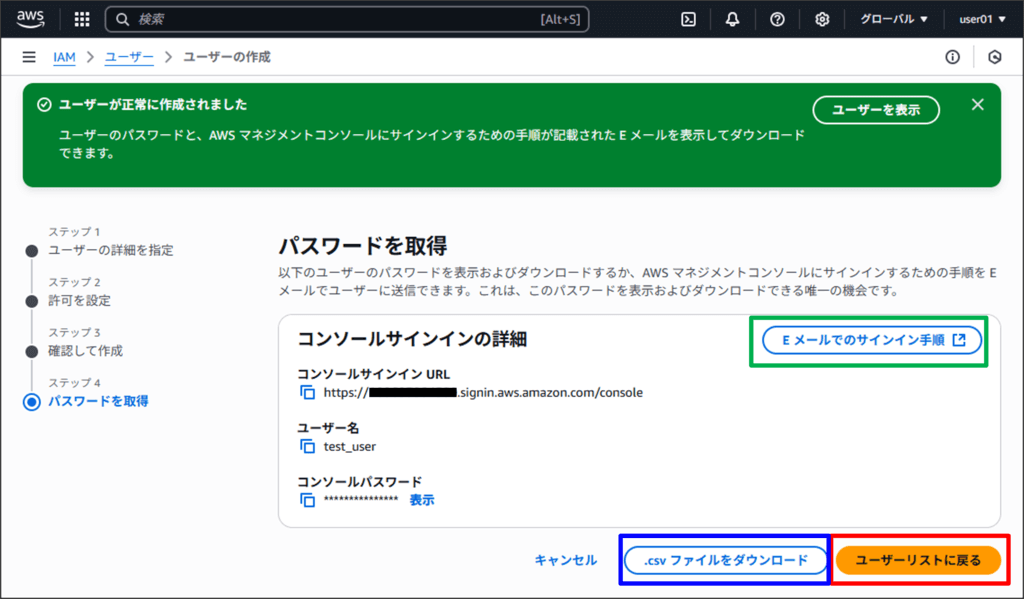 IAMユーザーの作成方法06
