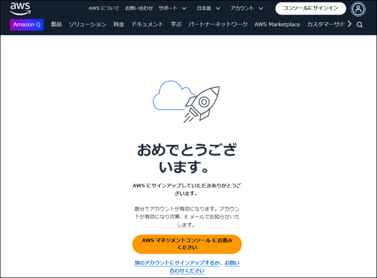 AWSのアカウント作成手順 (サポートプランを選択する02)