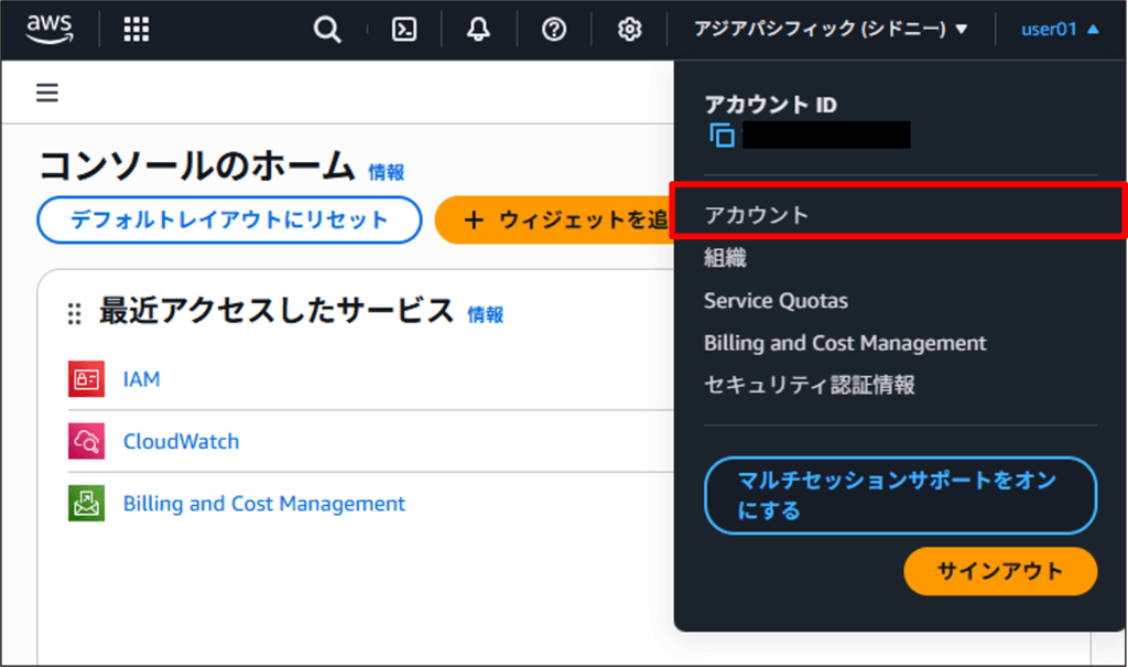 IAMユーザーで請求情報を見れるようにする手順01