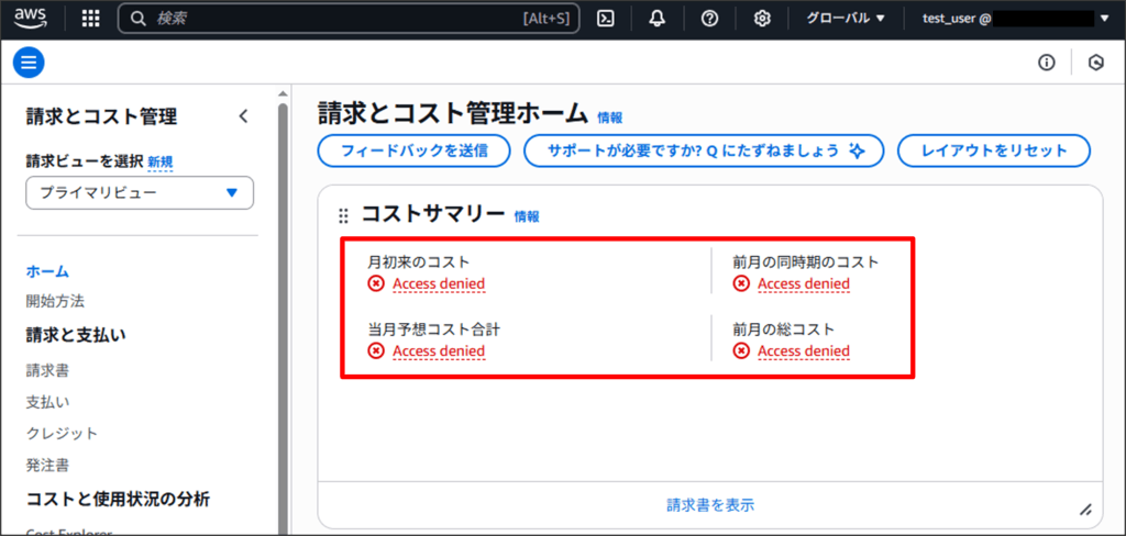 IAMユーザーで請求情報を見れない理由