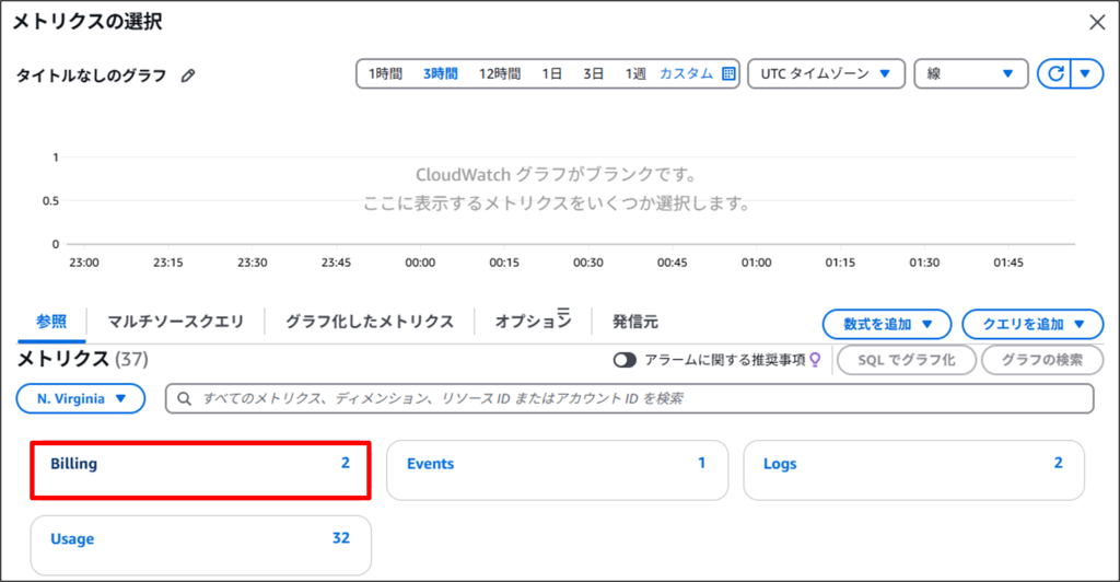 請求アラームの設定方法_CloudWatchで請求アラームの作成06