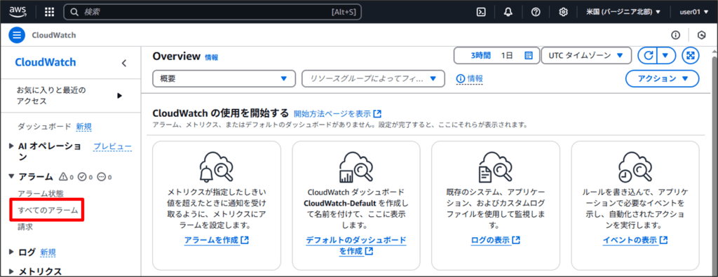 請求アラームの設定方法_CloudWatchで請求アラームの作成03