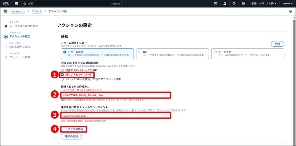 請求アラームの設定方法_CloudWatchで請求アラームの作成10
