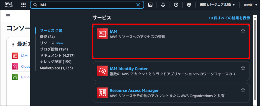 IAMユーザーの作成方法01