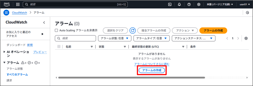 請求アラームの設定方法_CloudWatchで請求アラームの作成04