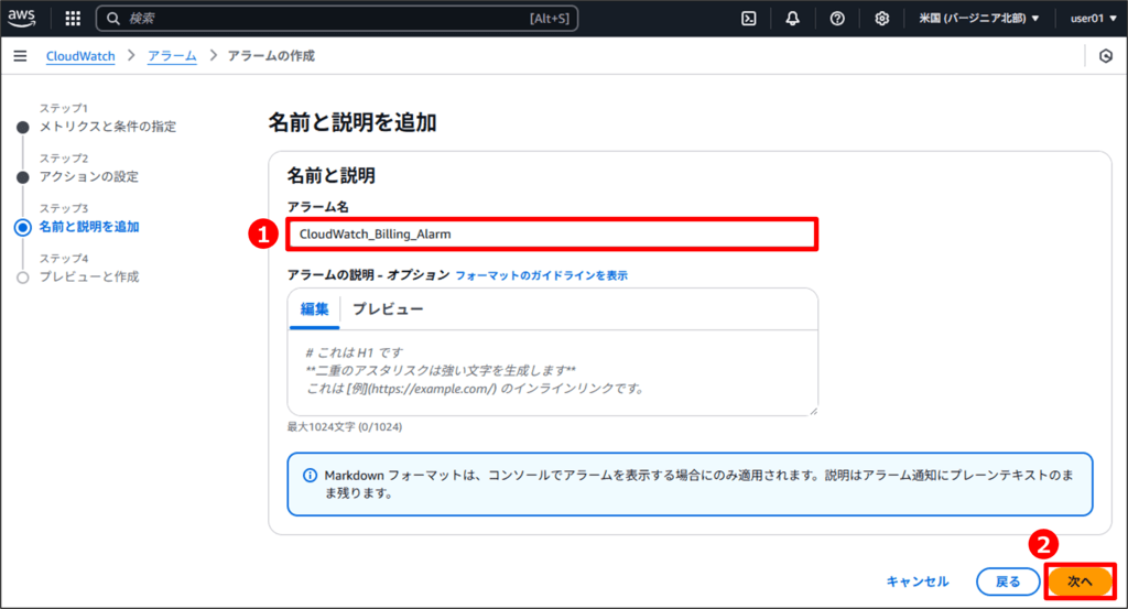 請求アラームの設定方法_CloudWatchで請求アラームの作成14