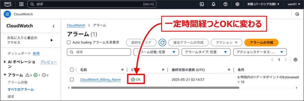 請求アラームの設定方法_CloudWatchで請求アラームの作成17