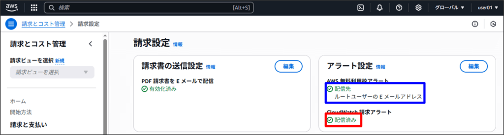 請求アラームの設定方法_請求アラートの有効化08