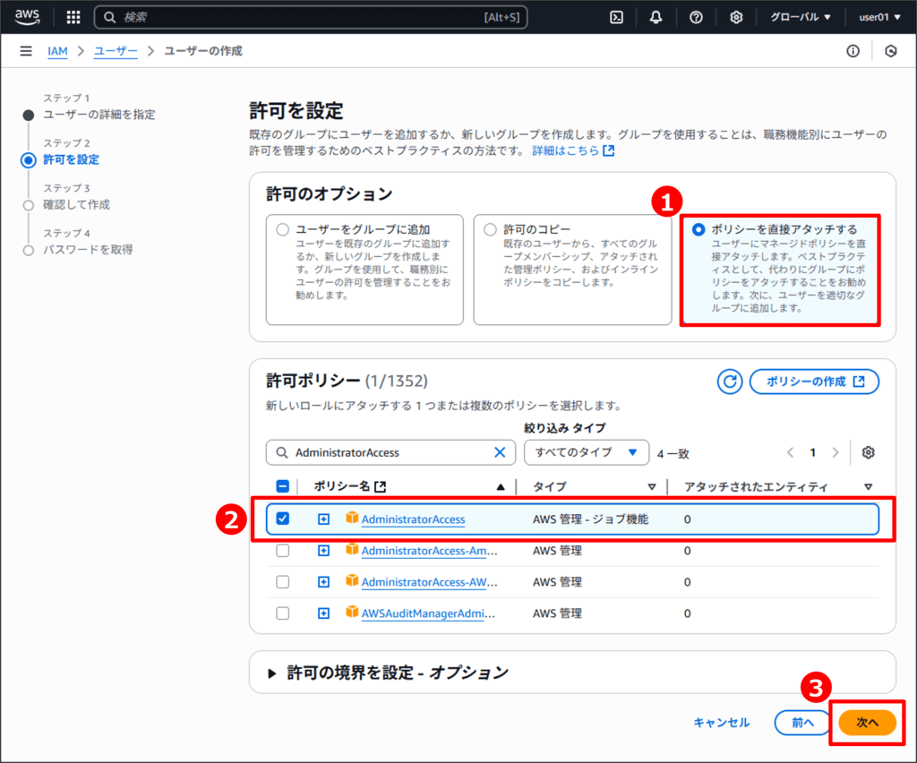 IAMユーザーの作成方法04