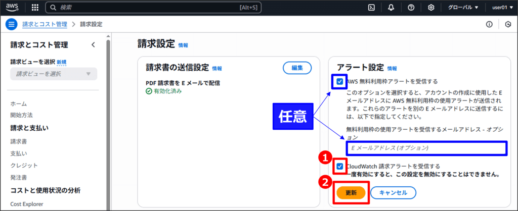 請求アラームの設定方法_請求アラートの有効化07