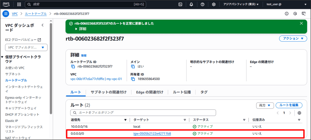 ルートテーブルにルートを追加する05