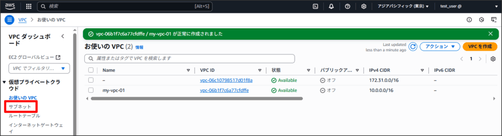 VPCにサブネットを作成する01