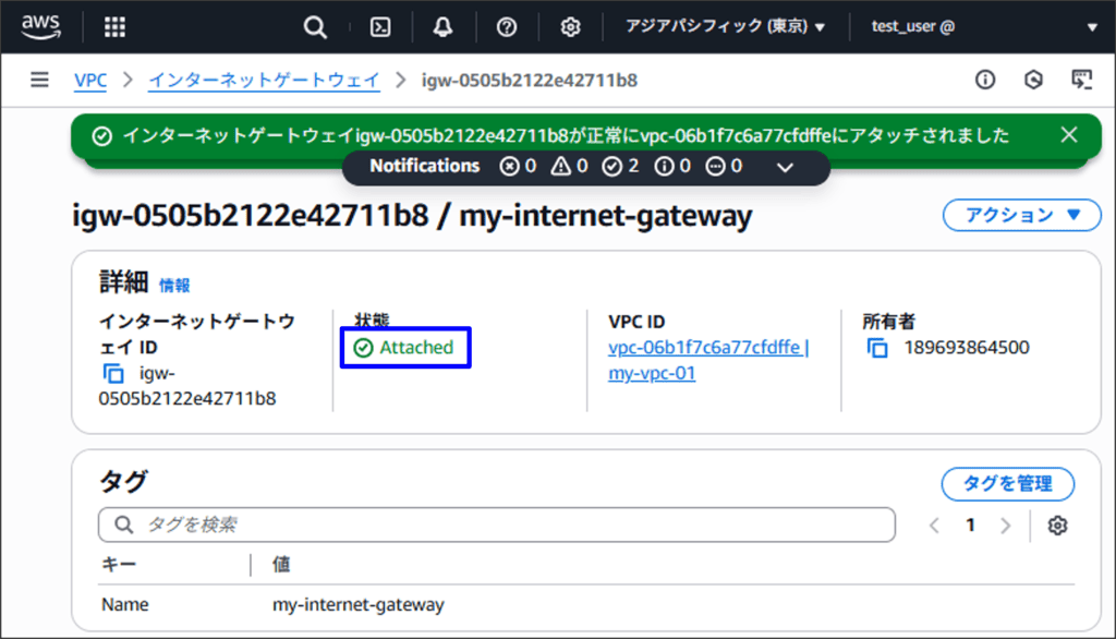 インターネットゲートウェイを作成して、VPCにアタッチする06