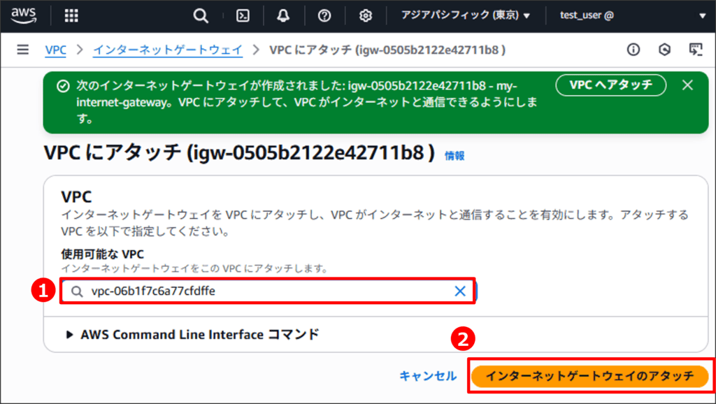インターネットゲートウェイを作成して、VPCにアタッチする05