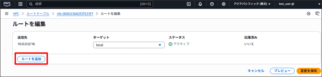 ルートテーブルにルートを追加する02