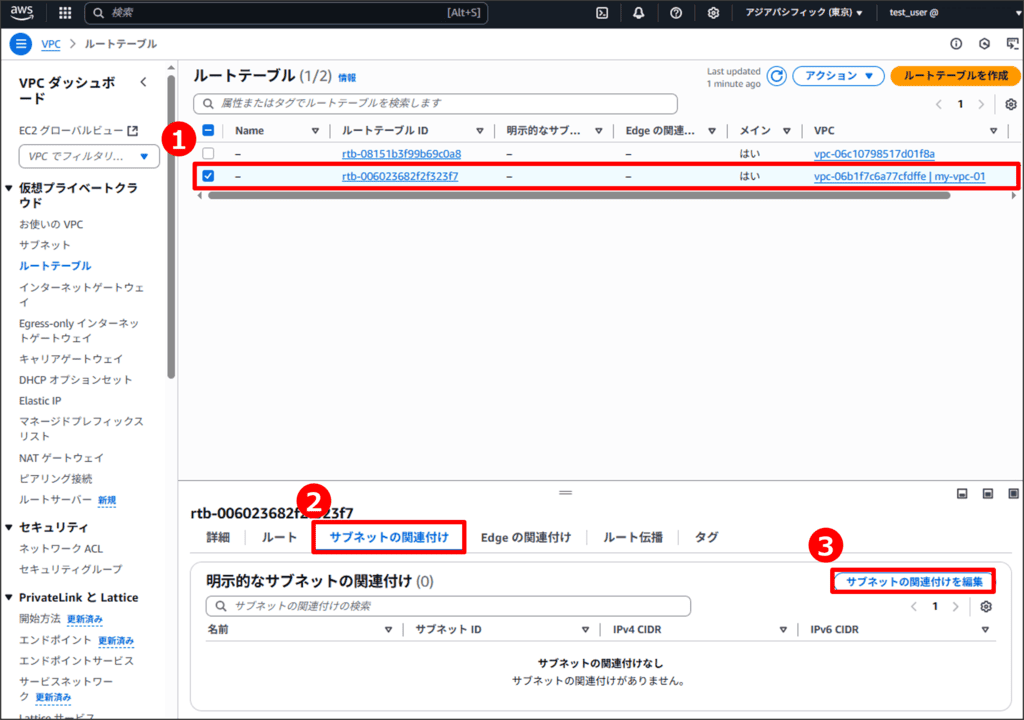 ルートテーブルとサブネットを関連付ける01