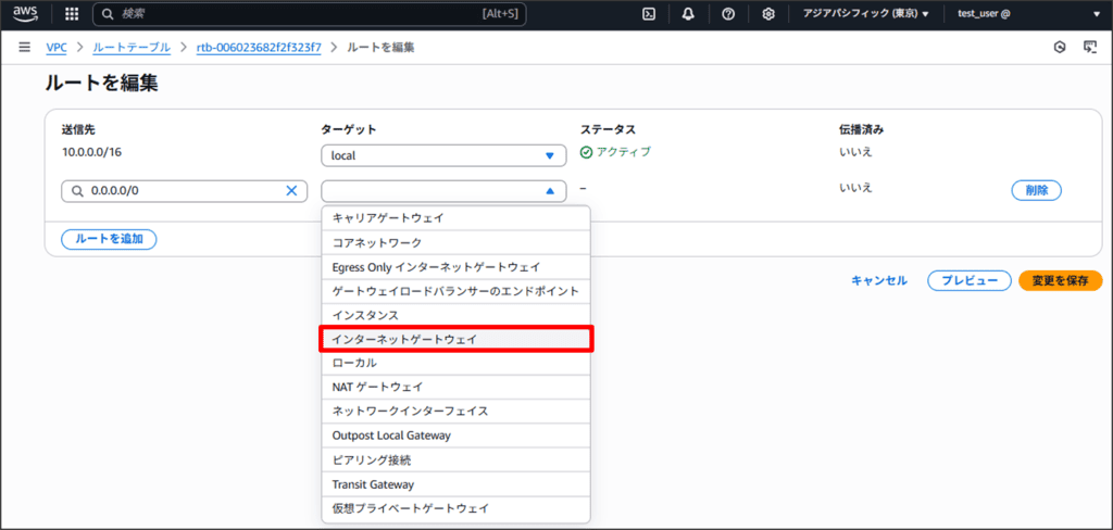 ルートテーブルにルートを追加する03