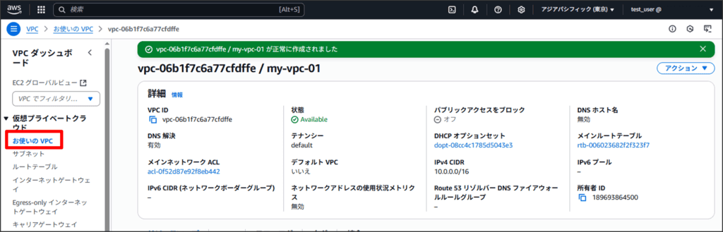VPCを作成する04