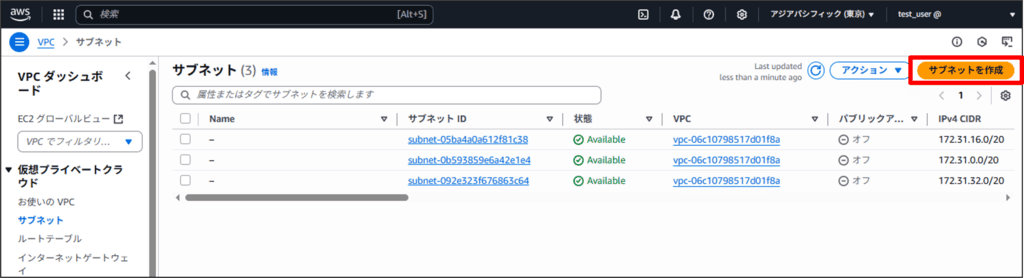 VPCにサブネットを作成する02