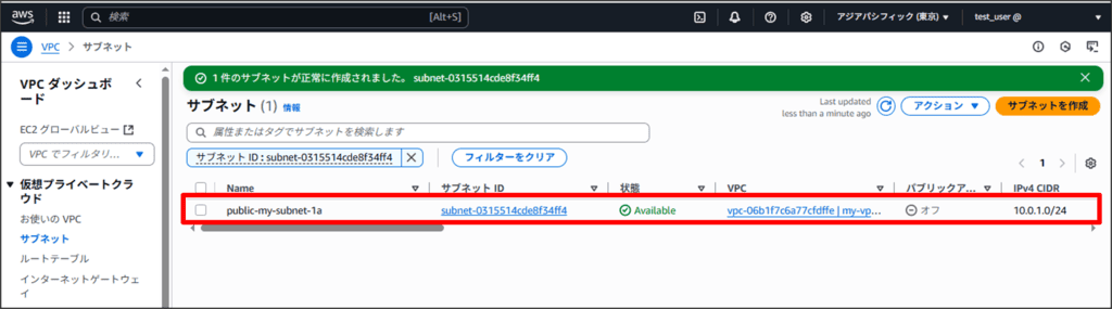 VPCにサブネットを作成する04