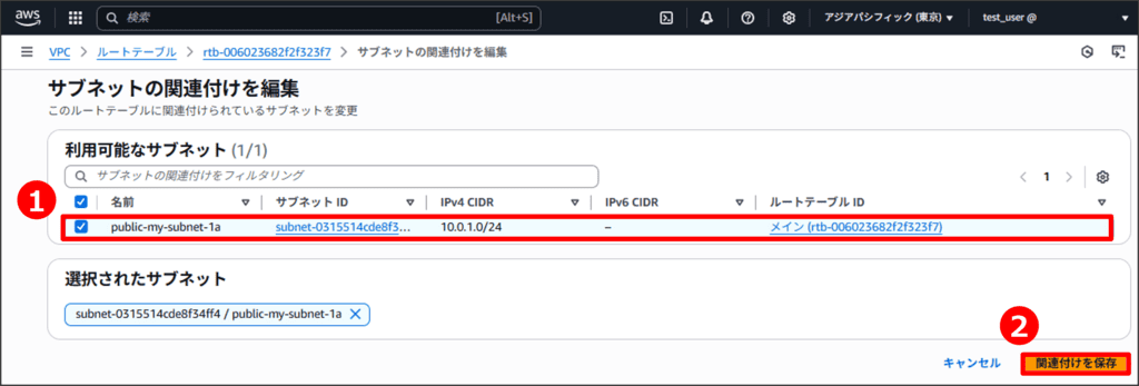 ルートテーブルとサブネットを関連付ける02
