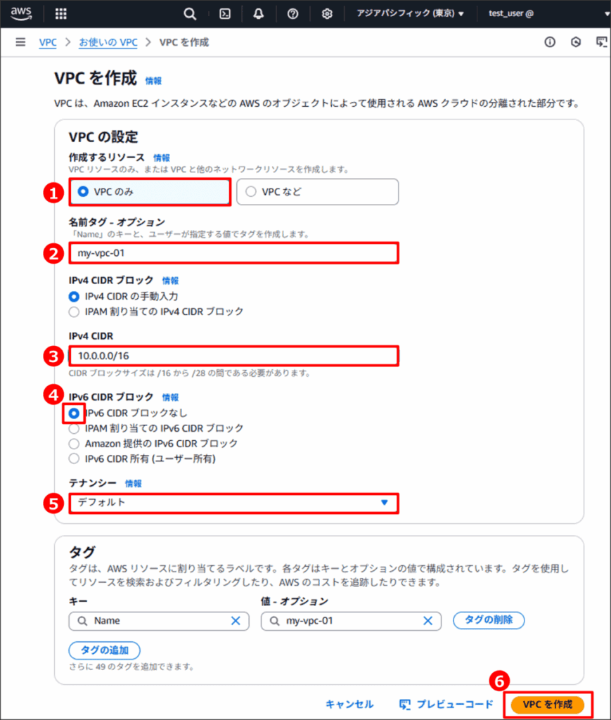 VPCを作成する03