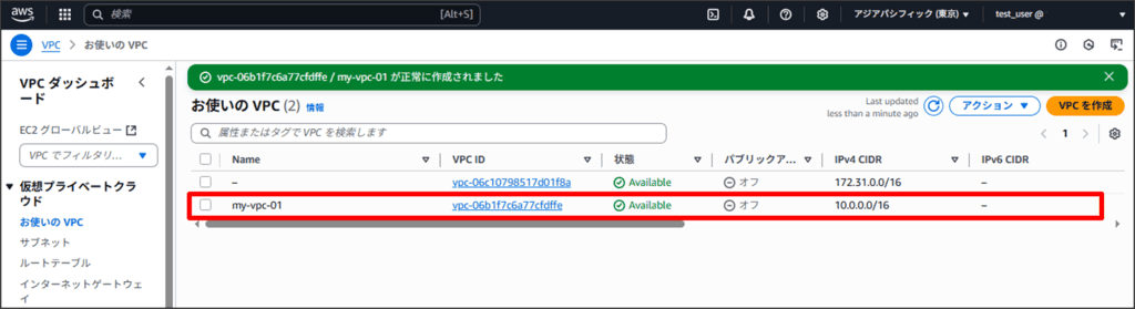 VPCを作成する05