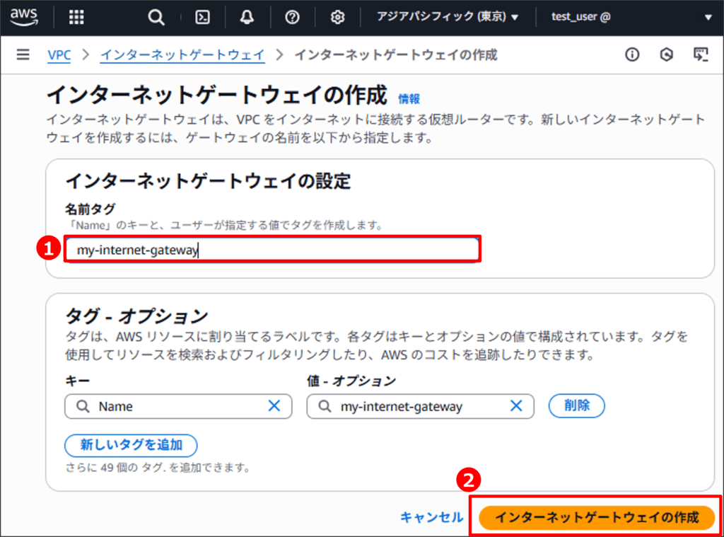 インターネットゲートウェイを作成して、VPCにアタッチする03