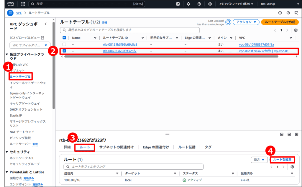 ルートテーブルにルートを追加する01