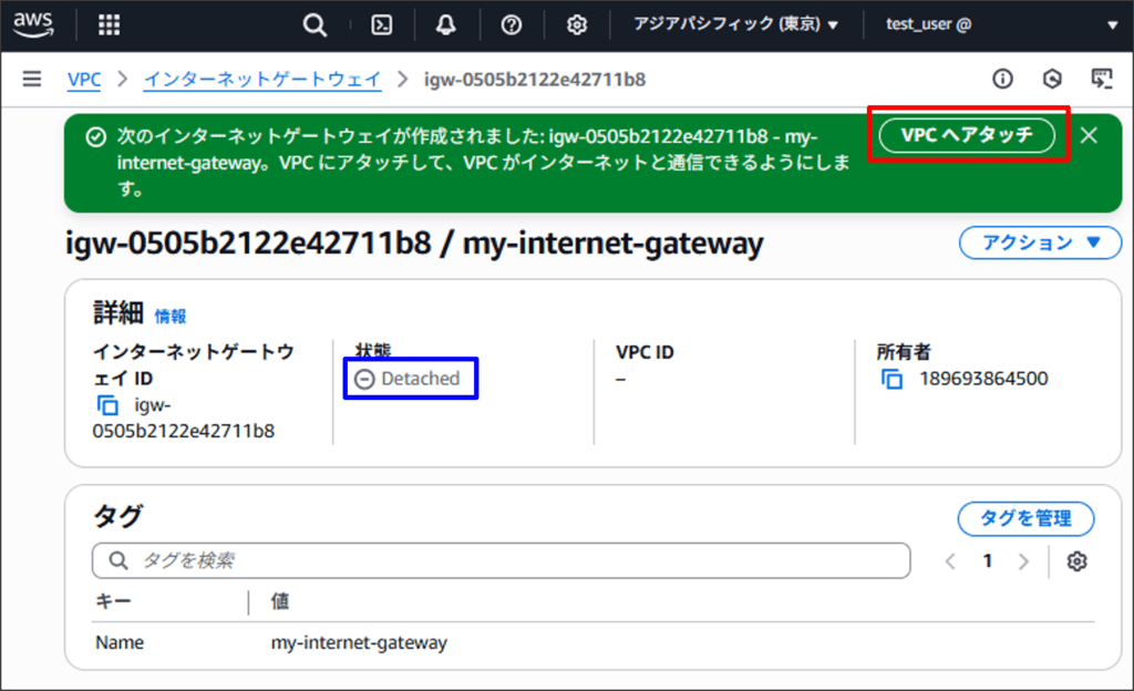 インターネットゲートウェイを作成して、VPCにアタッチする04