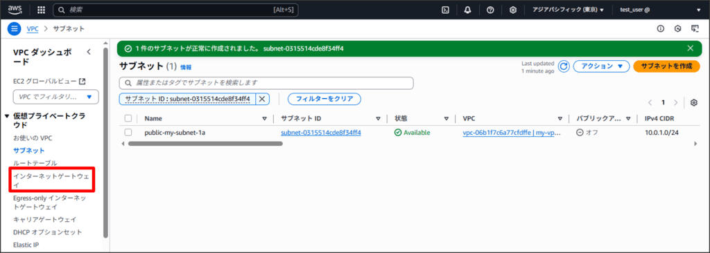 インターネットゲートウェイを作成して、VPCにアタッチする01