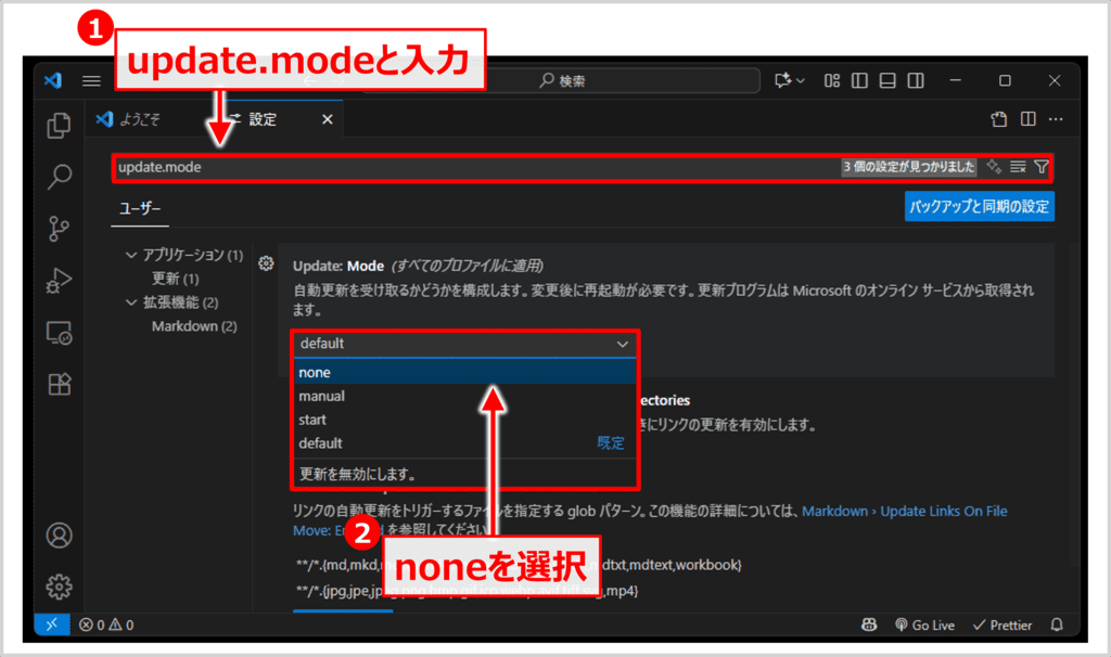VSCodeの自動更新を停止（無効化）する方法02