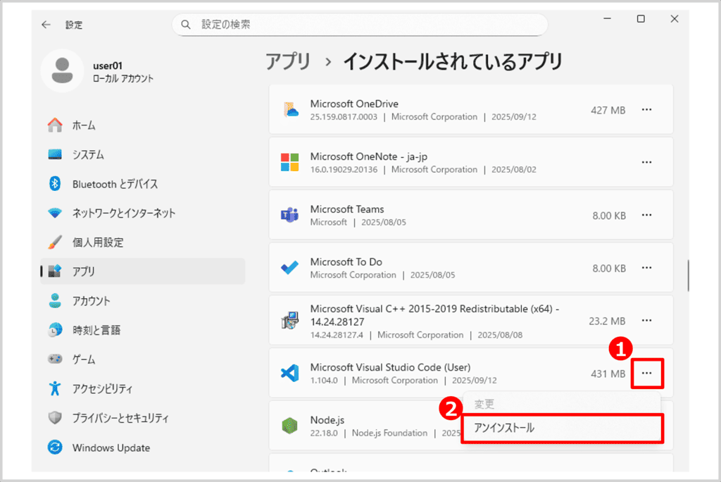 VSCode本体をアンインストールする03