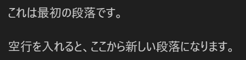 Markdown記法 (段落)