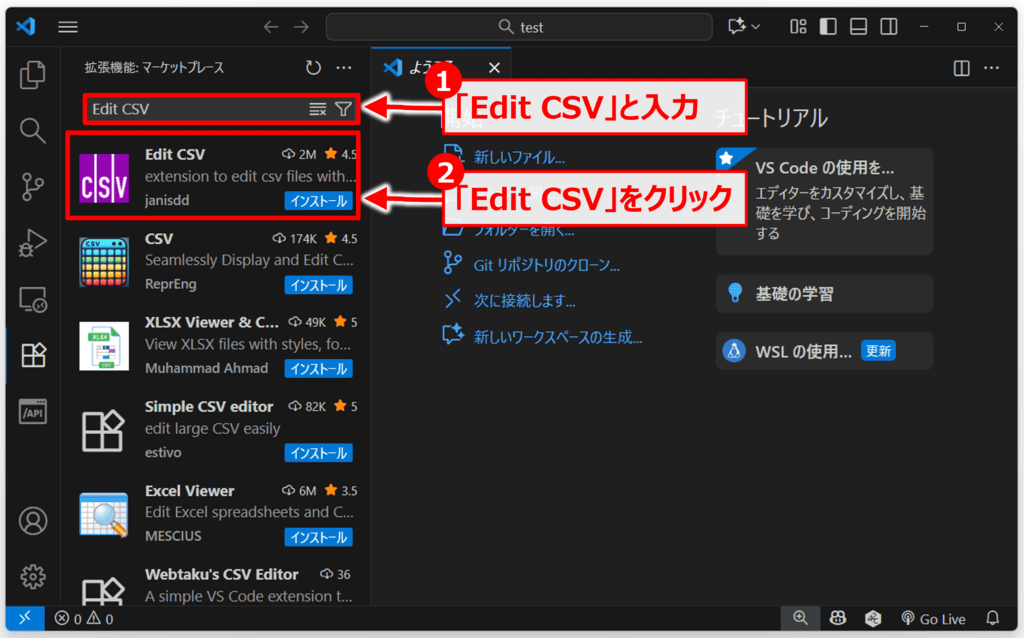 VSCodeに拡張機能「Edit CSV」をインストールする方法03