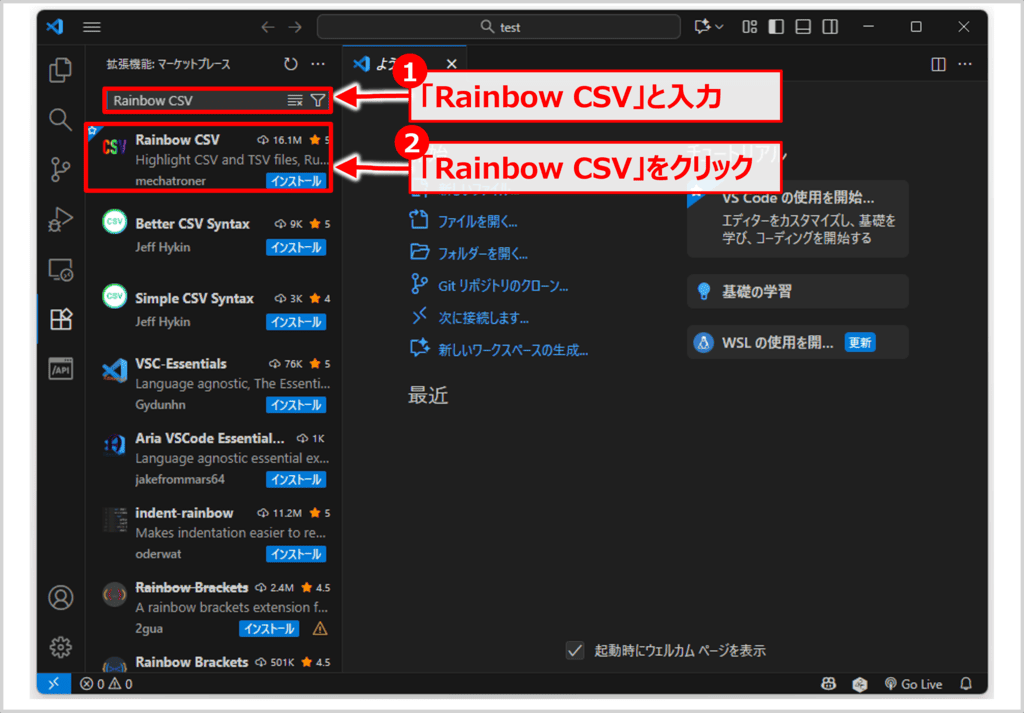 VSCodeに拡張機能「Rainbow CSV」をインストールする方法03