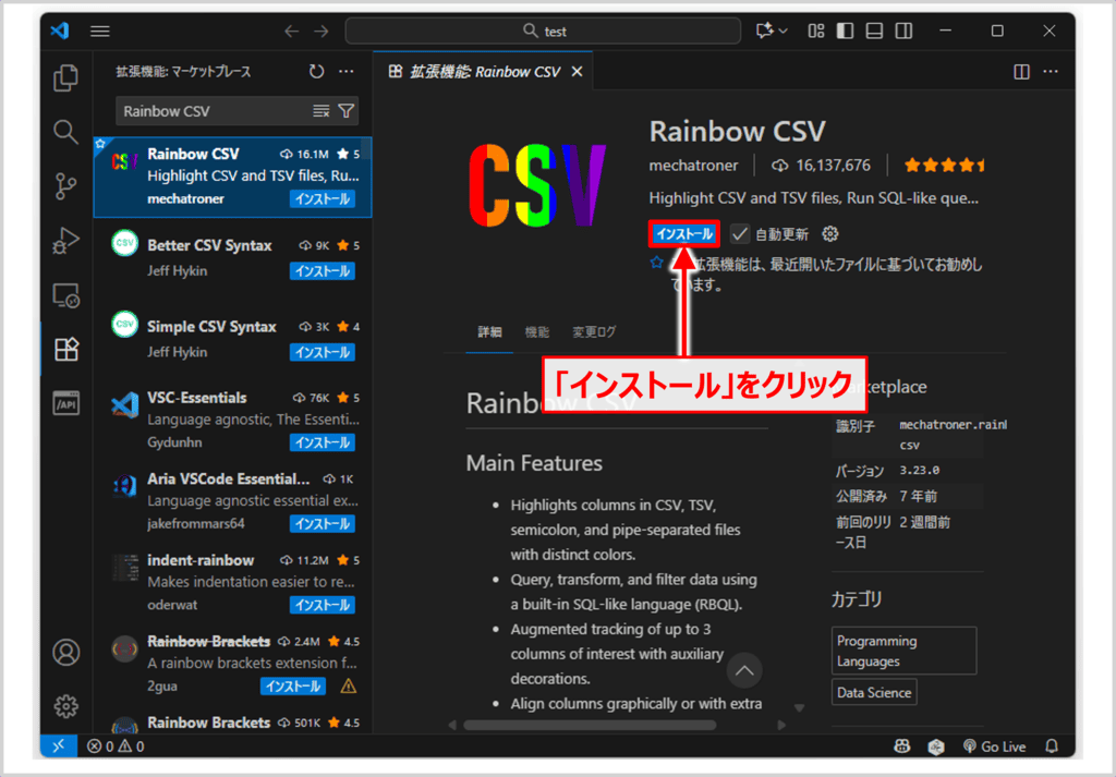 VSCodeに拡張機能「Rainbow CSV」をインストールする方法04