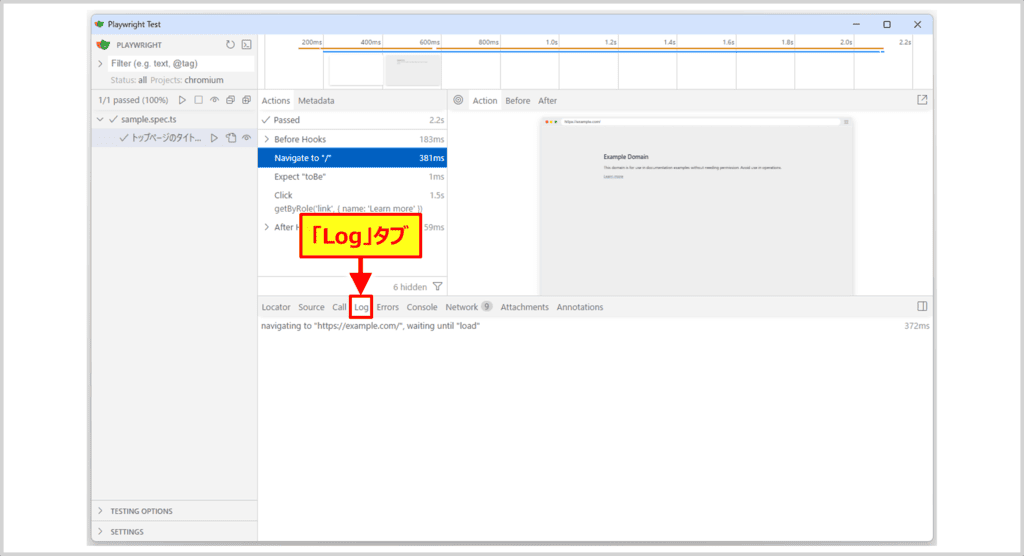 UIモードでテストを実行する方法 (主な機能: ログ)