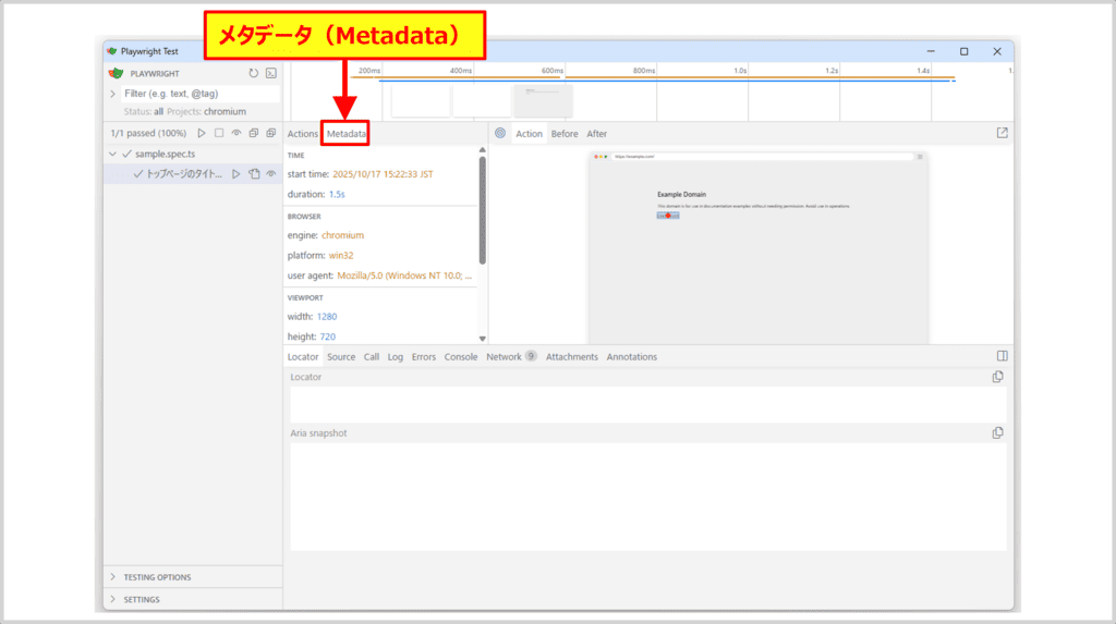 UIモードでテストを実行する方法 (主な機能: メタデータ)