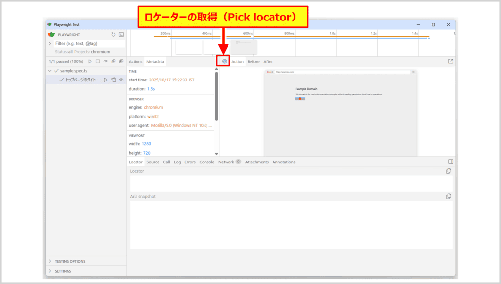 UIモードでテストを実行する方法 (主な機能: ロケーターの取得)