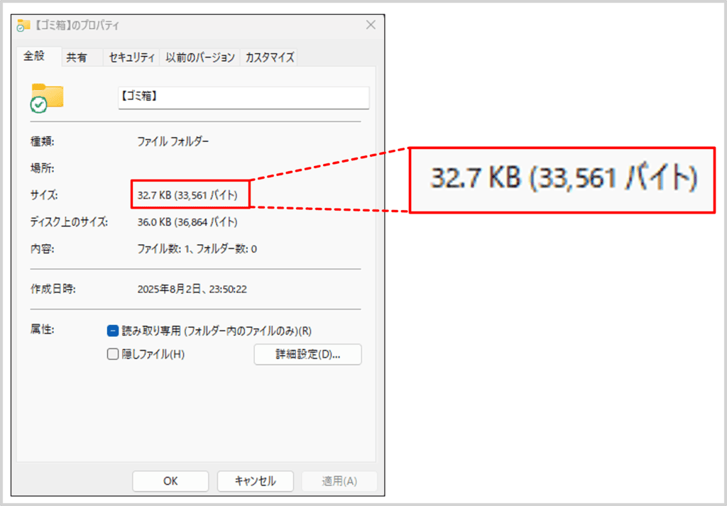 データ容量がズレる例
