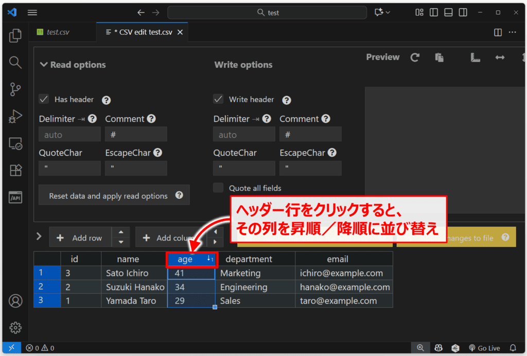 Edit CSVの便利な機能 (列の並び替え)