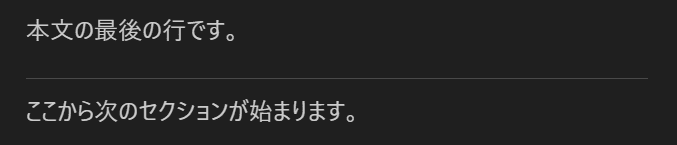 Markdown記法 (水平線)