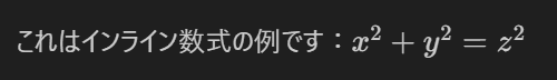 Markdown記法 (インライン数式)