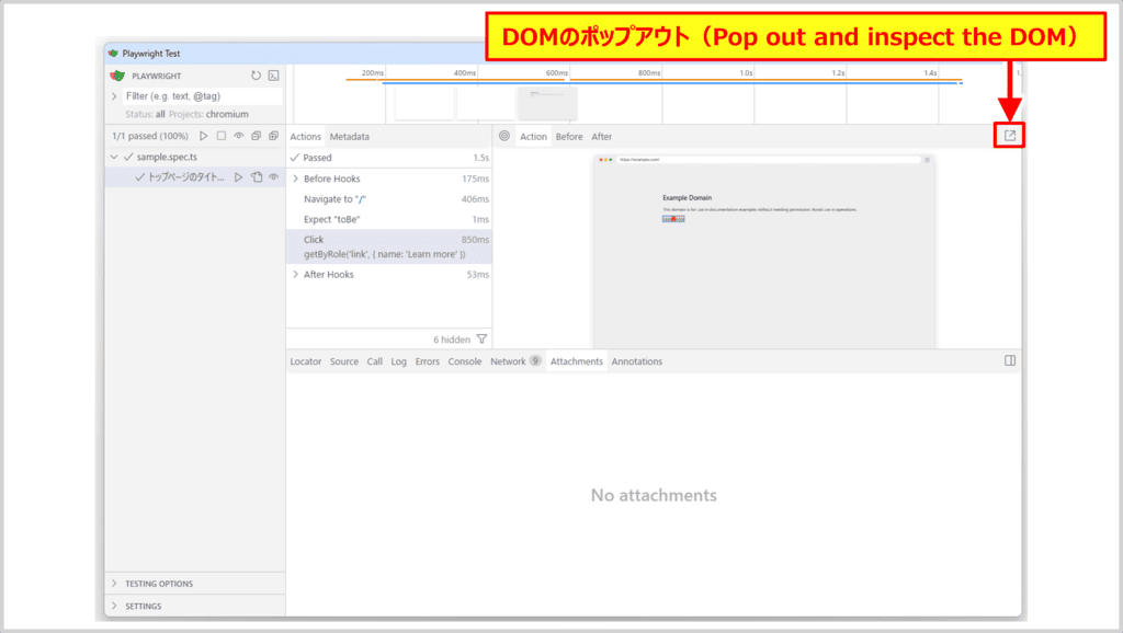 UIモードでテストを実行する方法 (主な機能: DOMのポップアウト)