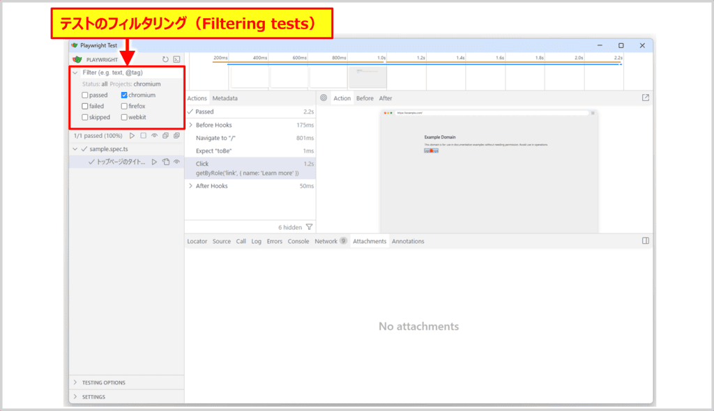 UIモードでテストを実行する方法 (主な機能: テストのフィルタリング)