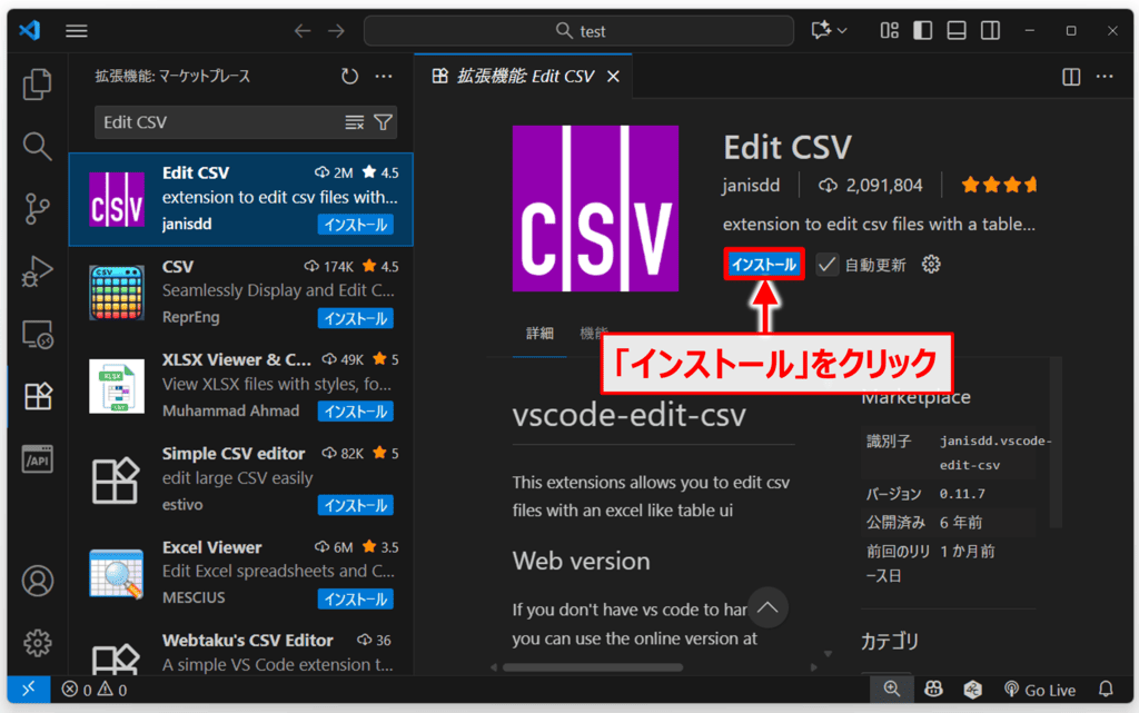 VSCodeに拡張機能「Edit CSV」をインストールする方法04