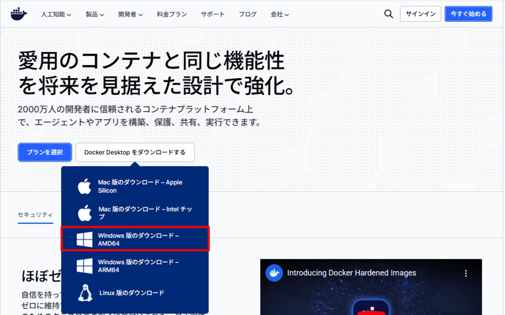 Docker Desktopのダウンロード手順02