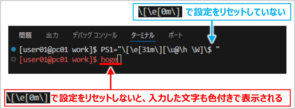 bashのプロンプトの色を変更する方法（設定をリセットしていない場合）
